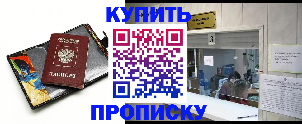 прописка регистрация в Шимановске