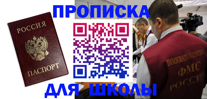 прописка от собственника в Шимановске